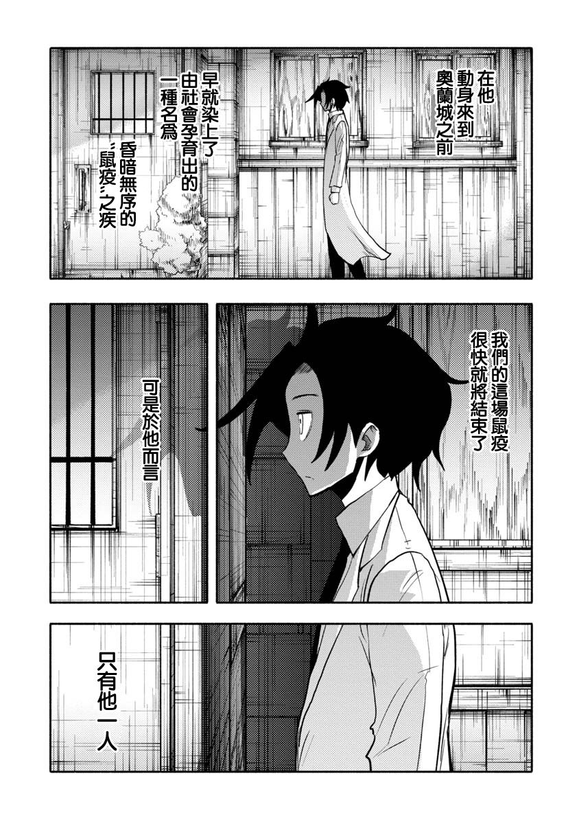 《鼠疫》漫画最新章节第33话免费下拉式在线观看章节第【14】张图片