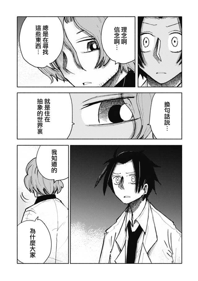 《鼠疫》漫画最新章节第13话免费下拉式在线观看章节第【15】张图片