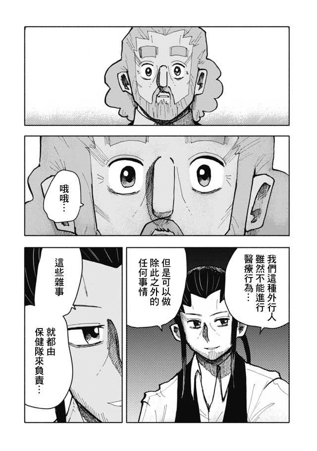 《鼠疫》漫画最新章节第16话免费下拉式在线观看章节第【13】张图片