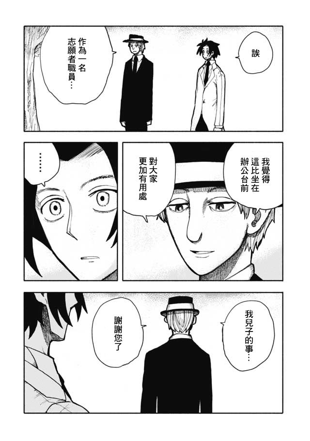 《鼠疫》漫画最新章节第24话免费下拉式在线观看章节第【6】张图片