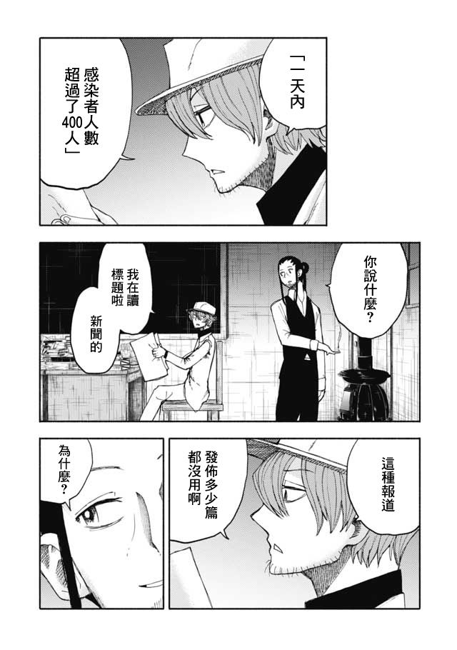 《鼠疫》漫画最新章节第27话免费下拉式在线观看章节第【3】张图片