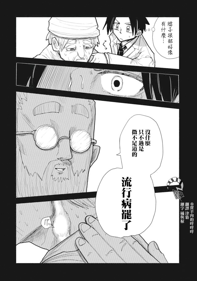 《鼠疫》漫画最新章节第2话免费下拉式在线观看章节第【19】张图片