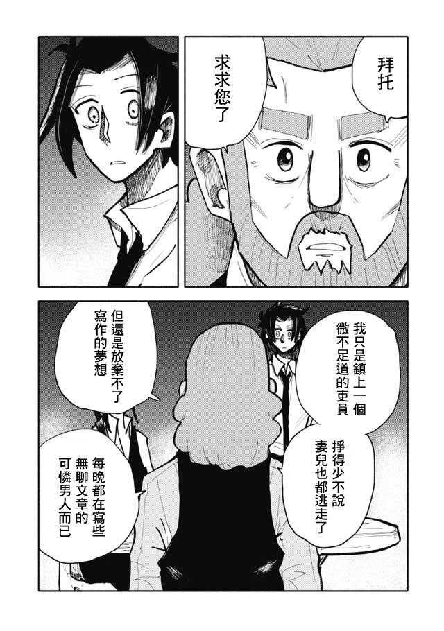 《鼠疫》漫画最新章节第17话免费下拉式在线观看章节第【13】张图片