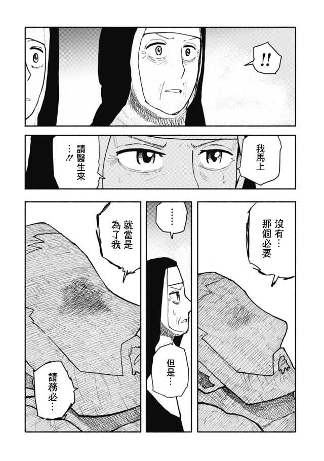 《鼠疫》漫画最新章节第23话免费下拉式在线观看章节第【15】张图片