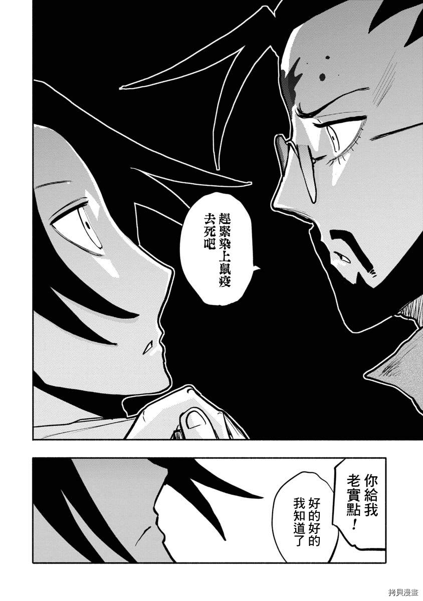 《鼠疫》漫画最新章节第38话免费下拉式在线观看章节第【6】张图片