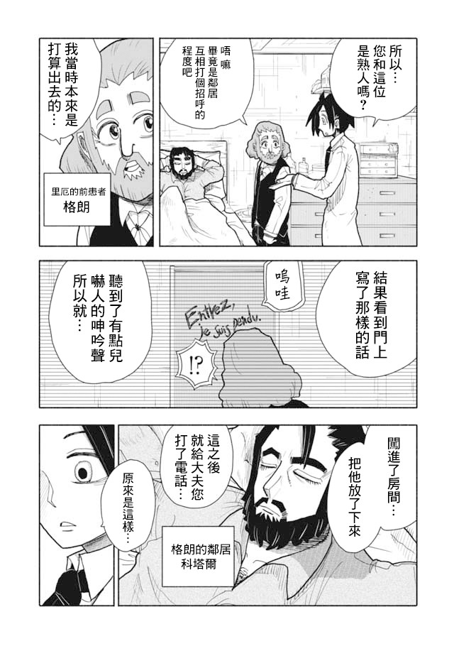 《鼠疫》漫画最新章节第3话免费下拉式在线观看章节第【3】张图片