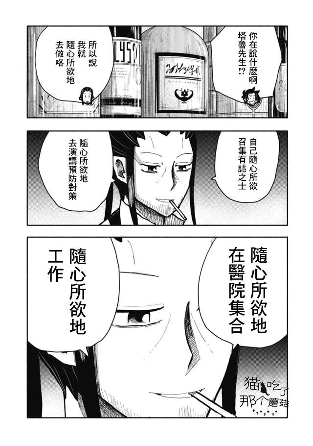 《鼠疫》漫画最新章节第17话免费下拉式在线观看章节第【11】张图片