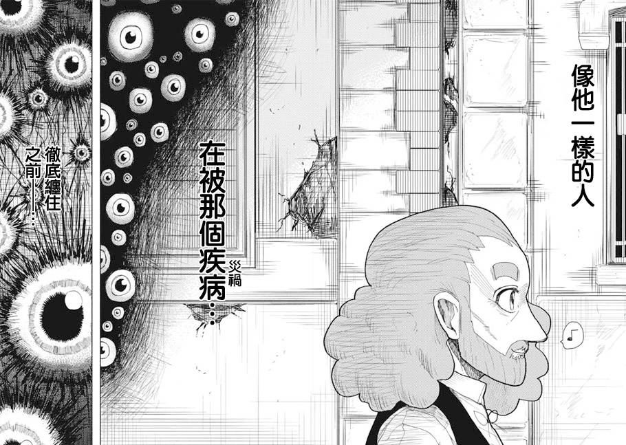 《鼠疫》漫画最新章节第6话免费下拉式在线观看章节第【15】张图片