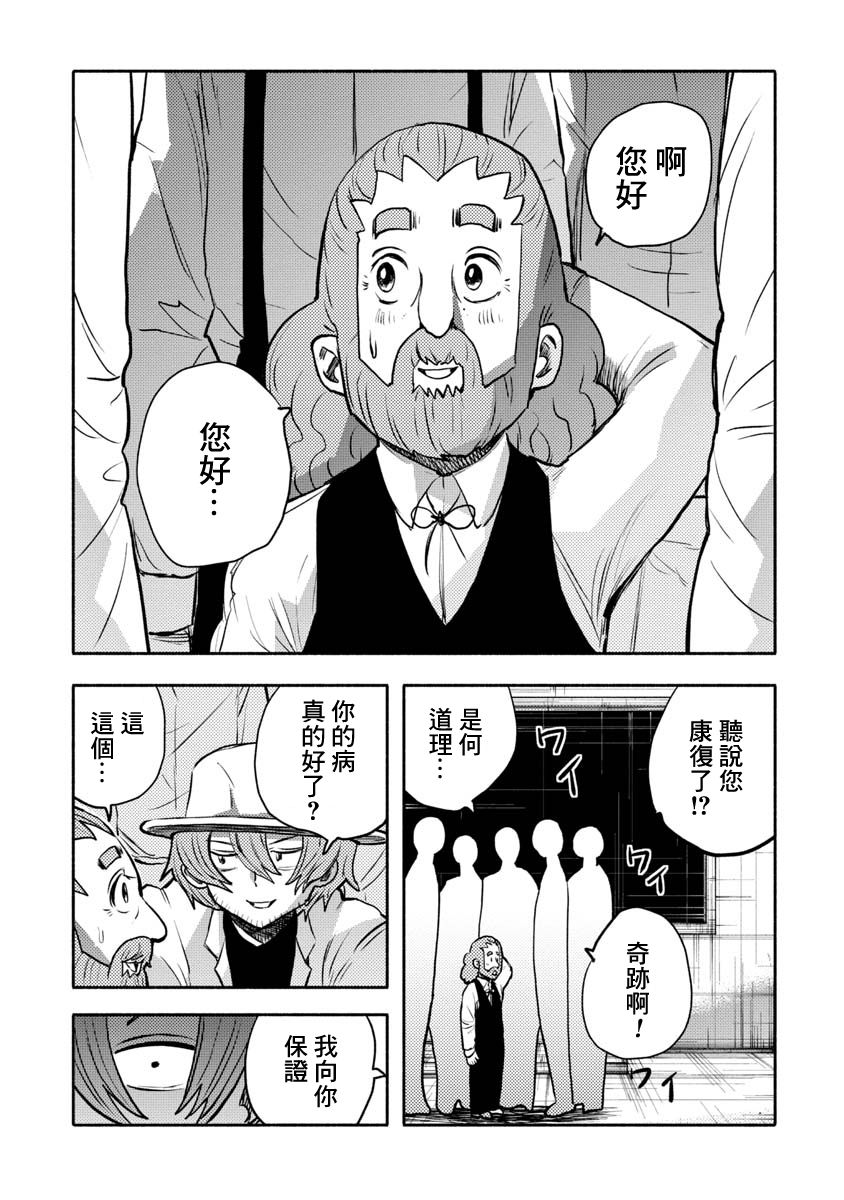 《鼠疫》漫画最新章节第30话免费下拉式在线观看章节第【1】张图片