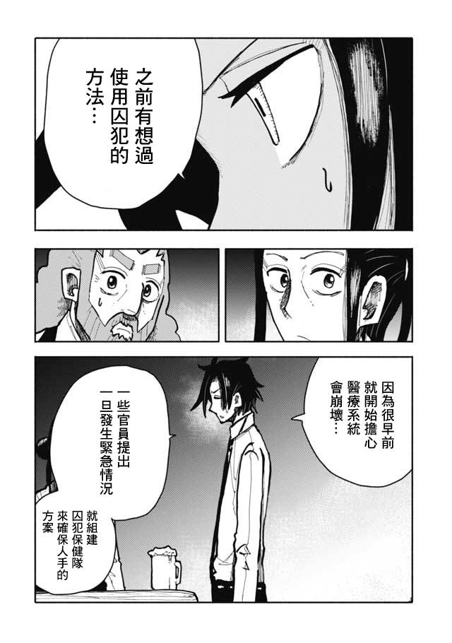 《鼠疫》漫画最新章节第17话免费下拉式在线观看章节第【4】张图片