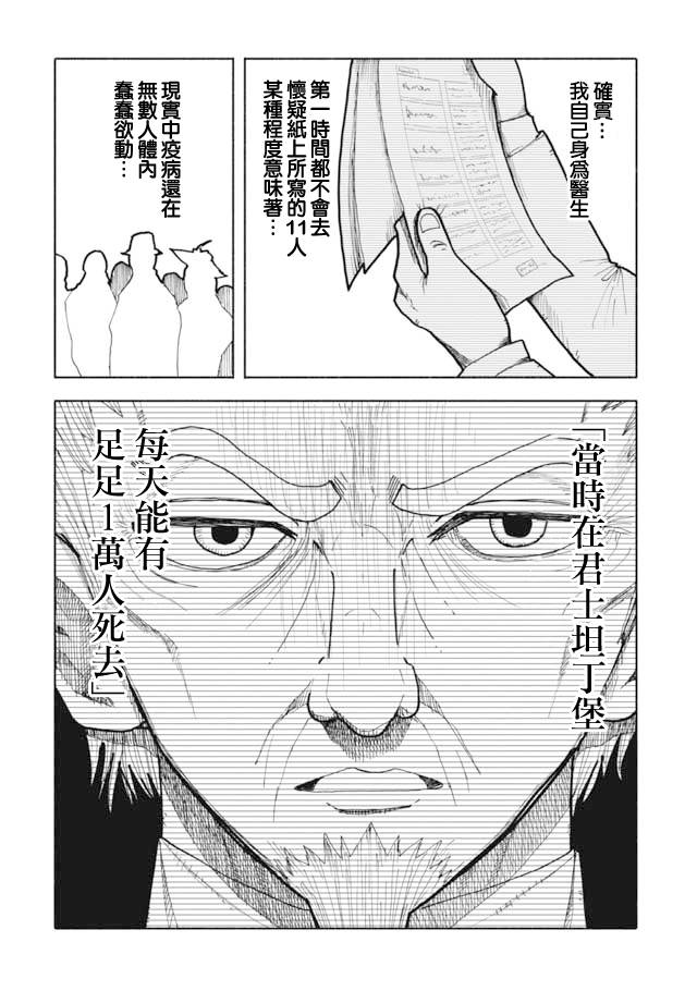 《鼠疫》漫画最新章节第6话免费下拉式在线观看章节第【7】张图片