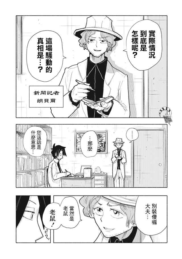 《鼠疫》漫画最新章节第2话免费下拉式在线观看章节第【5】张图片