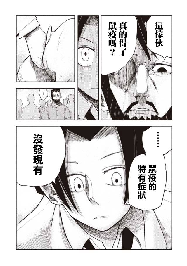 《鼠疫》漫画最新章节第10话免费下拉式在线观看章节第【13】张图片