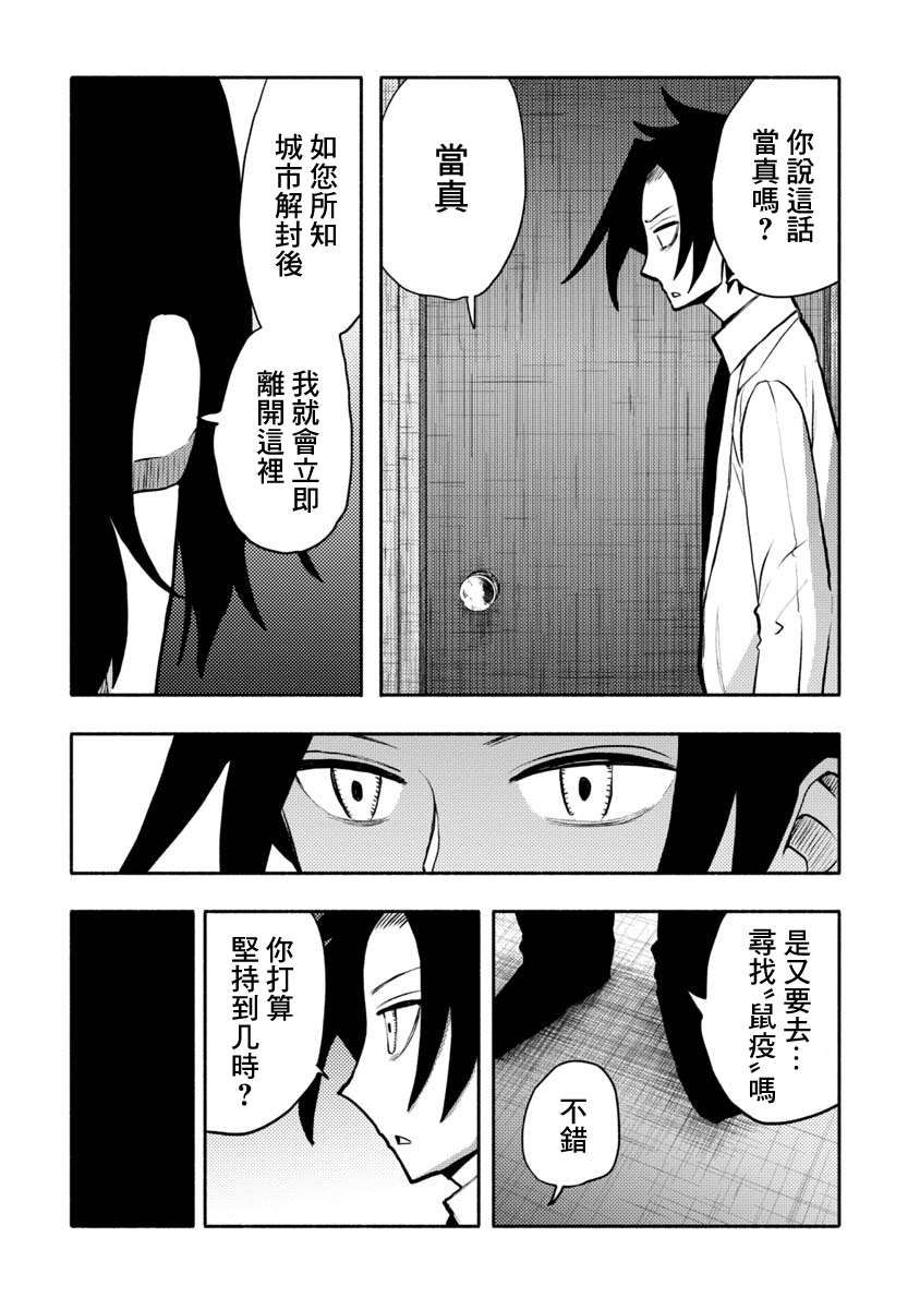 《鼠疫》漫画最新章节第34话免费下拉式在线观看章节第【4】张图片