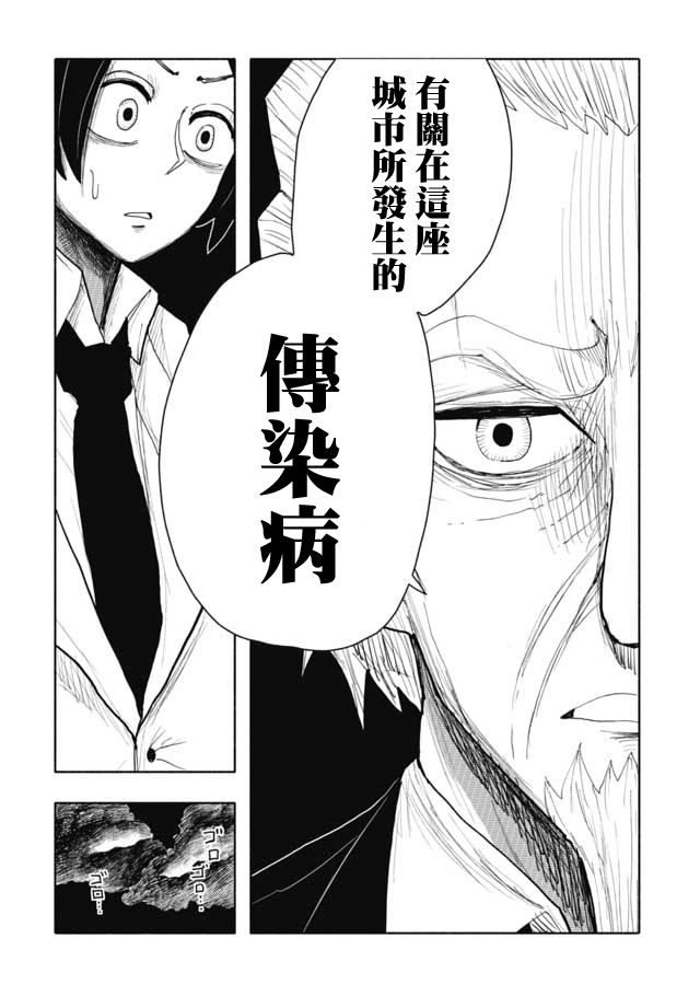 《鼠疫》漫画最新章节第5话免费下拉式在线观看章节第【2】张图片