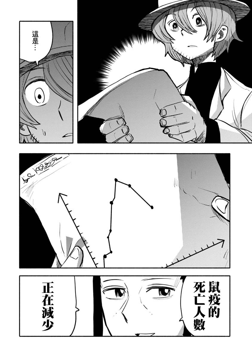 《鼠疫》漫画最新章节第30话免费下拉式在线观看章节第【4】张图片