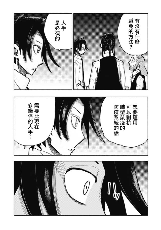 《鼠疫》漫画最新章节第16话免费下拉式在线观看章节第【9】张图片