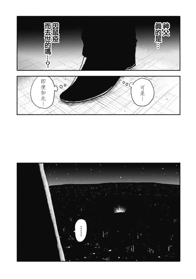 《鼠疫》漫画最新章节第24话免费下拉式在线观看章节第【18】张图片