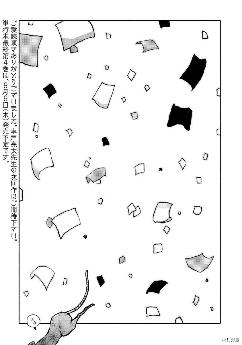 《鼠疫》漫画最新章节第39话免费下拉式在线观看章节第【25】张图片