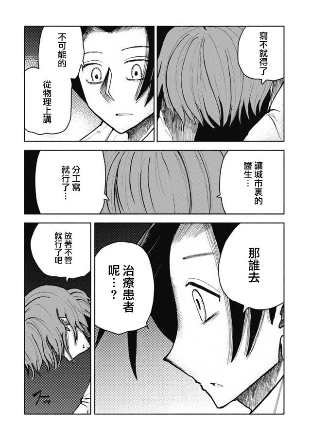 《鼠疫》漫画最新章节第13话免费下拉式在线观看章节第【10】张图片