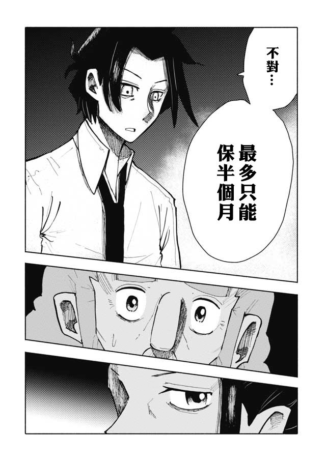 《鼠疫》漫画最新章节第16话免费下拉式在线观看章节第【8】张图片