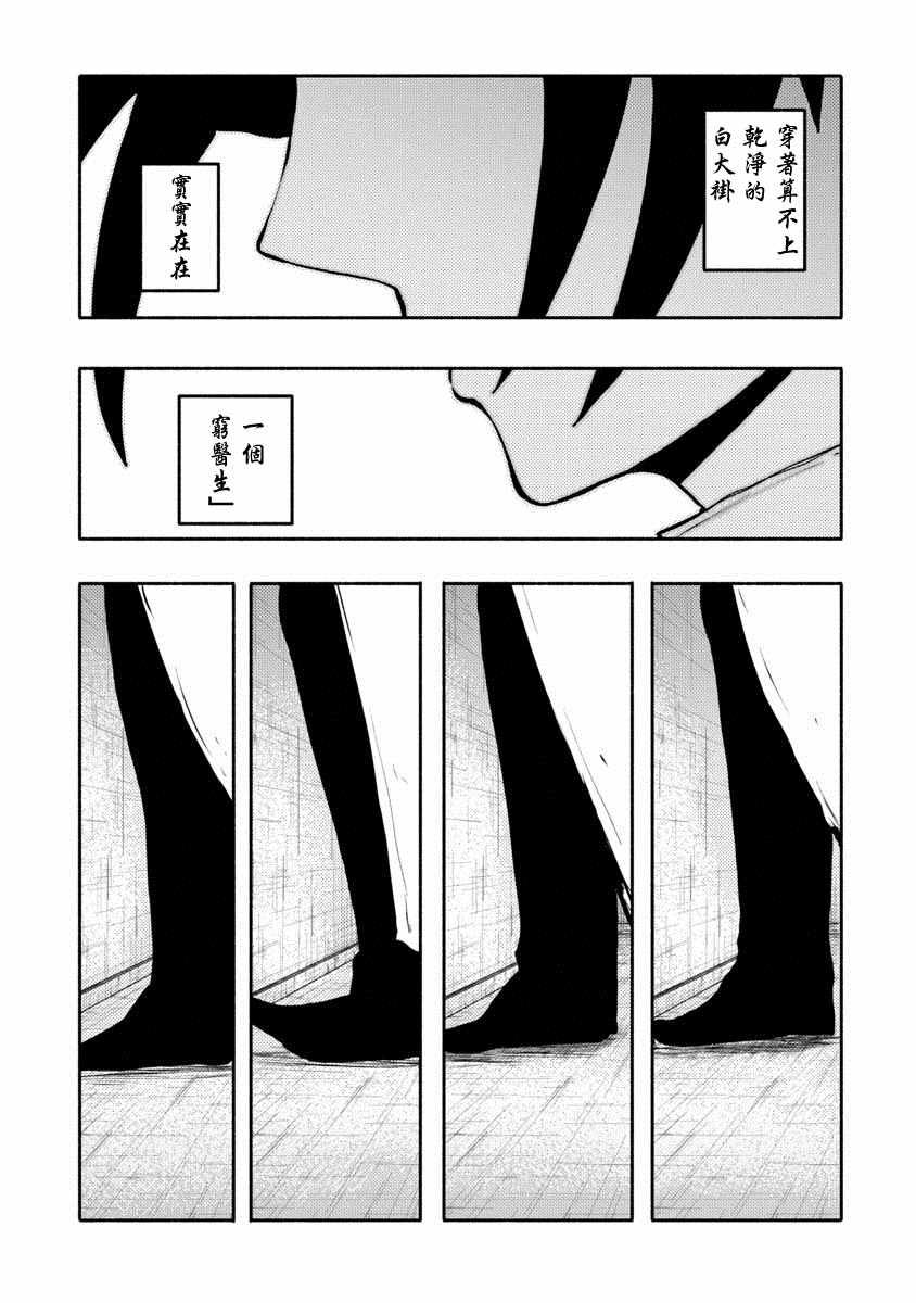 《鼠疫》漫画最新章节第36话免费下拉式在线观看章节第【11】张图片