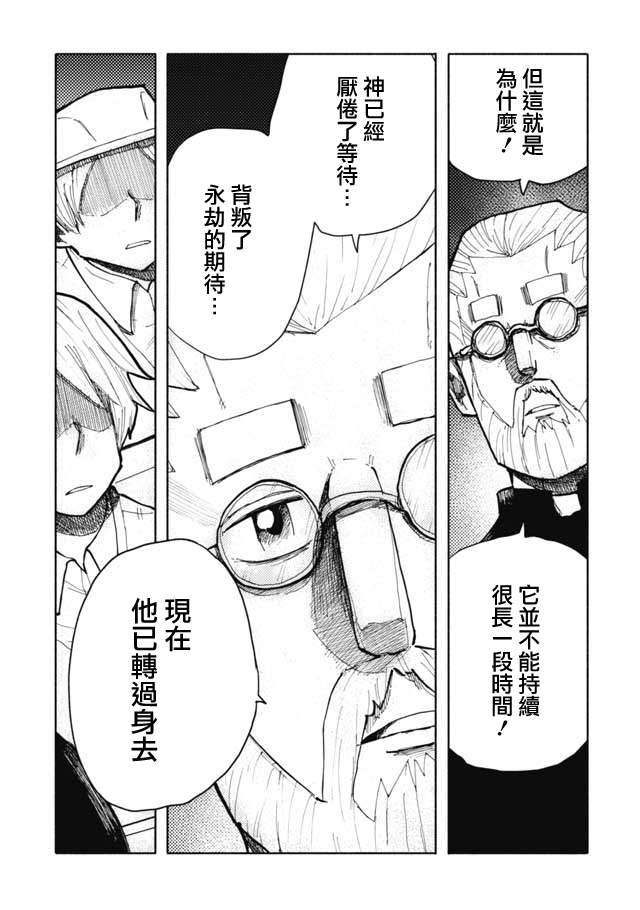 《鼠疫》漫画最新章节第14话免费下拉式在线观看章节第【9】张图片