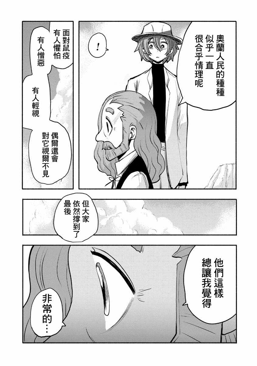 《鼠疫》漫画最新章节第36话免费下拉式在线观看章节第【4】张图片