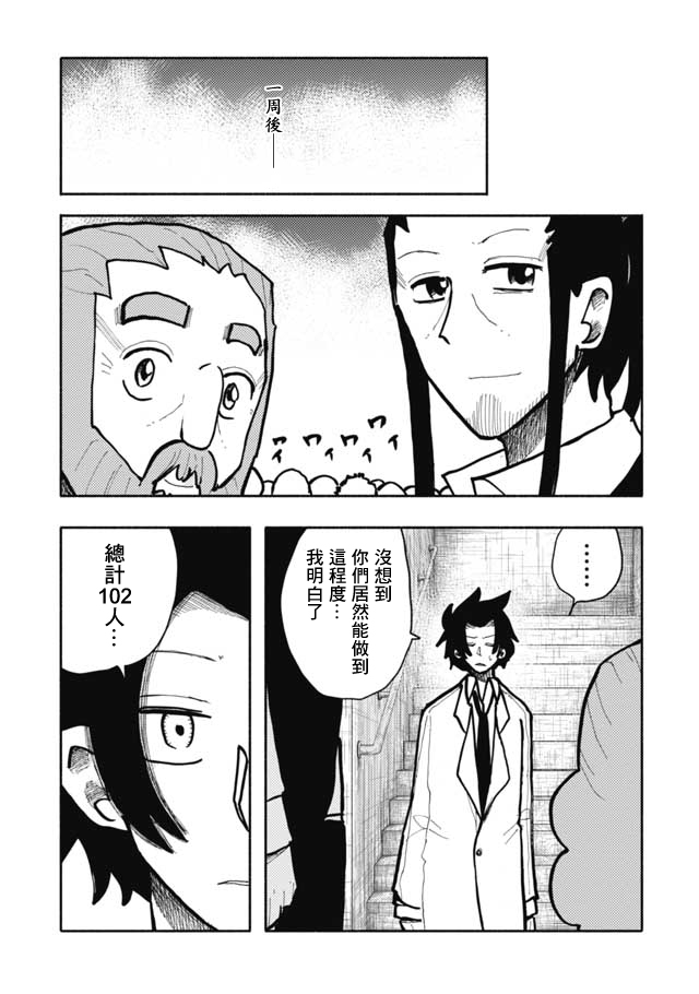 《鼠疫》漫画最新章节第19话免费下拉式在线观看章节第【9】张图片