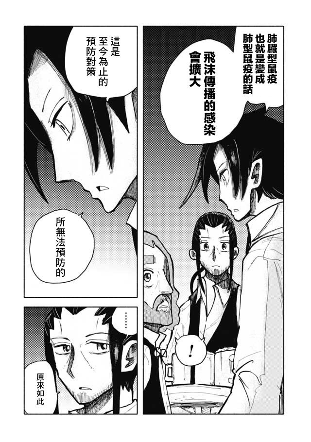 《鼠疫》漫画最新章节第16话免费下拉式在线观看章节第【6】张图片