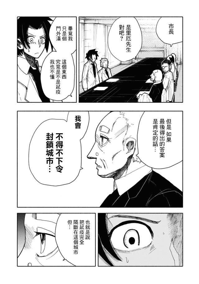 《鼠疫》漫画最新章节第7话免费下拉式在线观看章节第【9】张图片