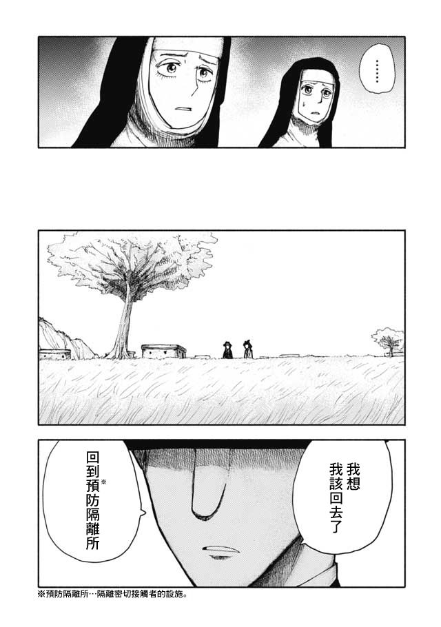 《鼠疫》漫画最新章节第24话免费下拉式在线观看章节第【5】张图片