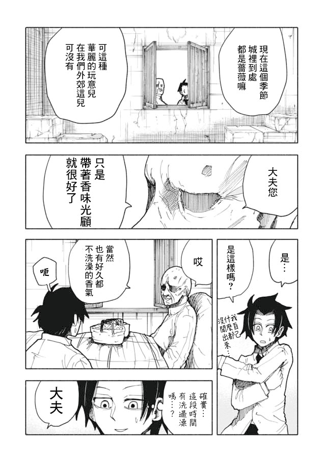 《鼠疫》漫画最新章节第9话免费下拉式在线观看章节第【9】张图片