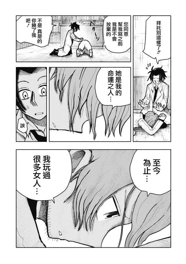 《鼠疫》漫画最新章节第13话免费下拉式在线观看章节第【5】张图片