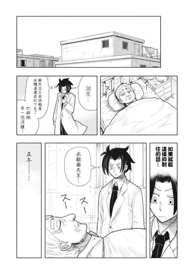 《鼠疫》漫画最新章节第3话免费下拉式在线观看章节第【13】张图片