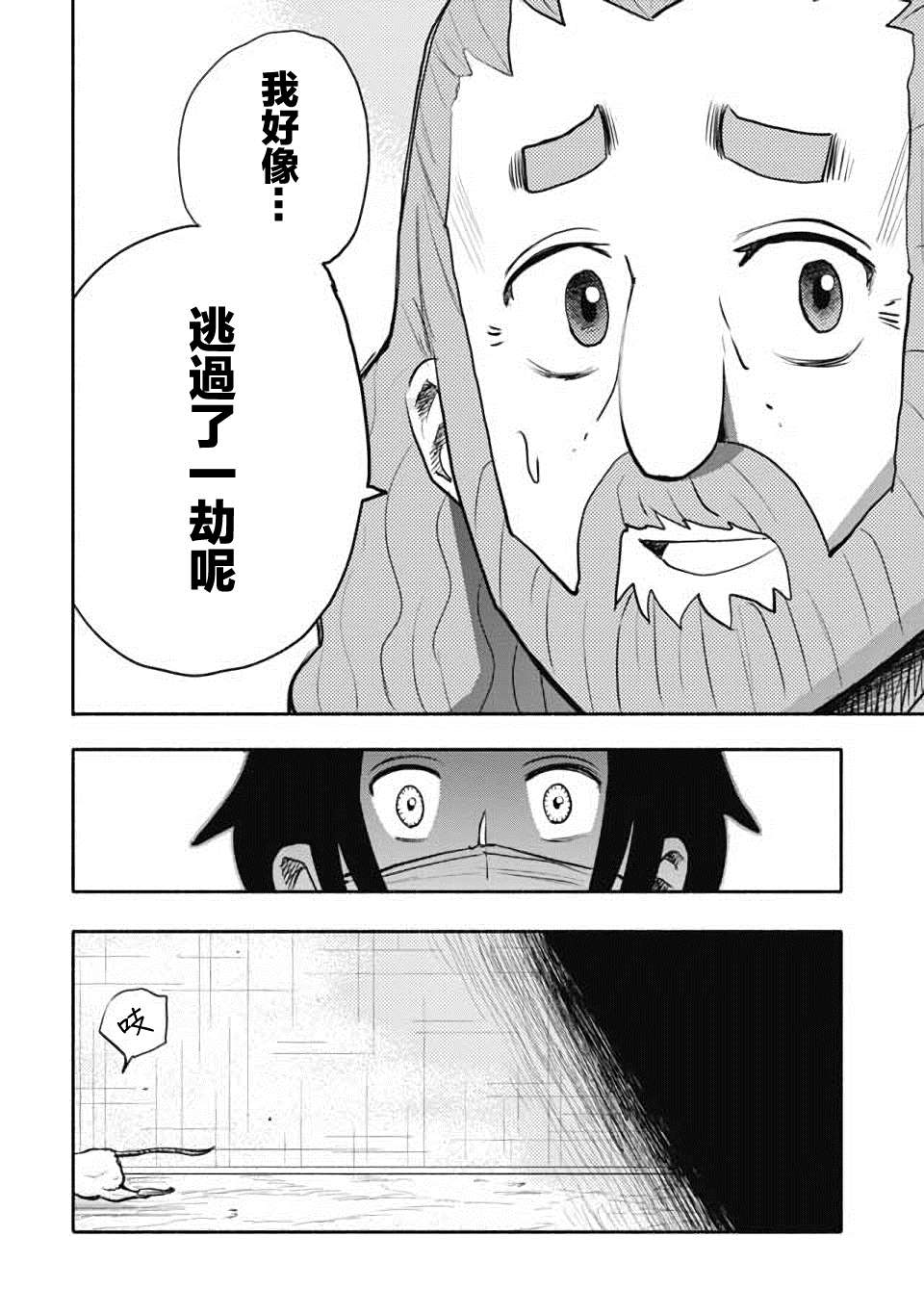 《鼠疫》漫画最新章节第29话免费下拉式在线观看章节第【19】张图片