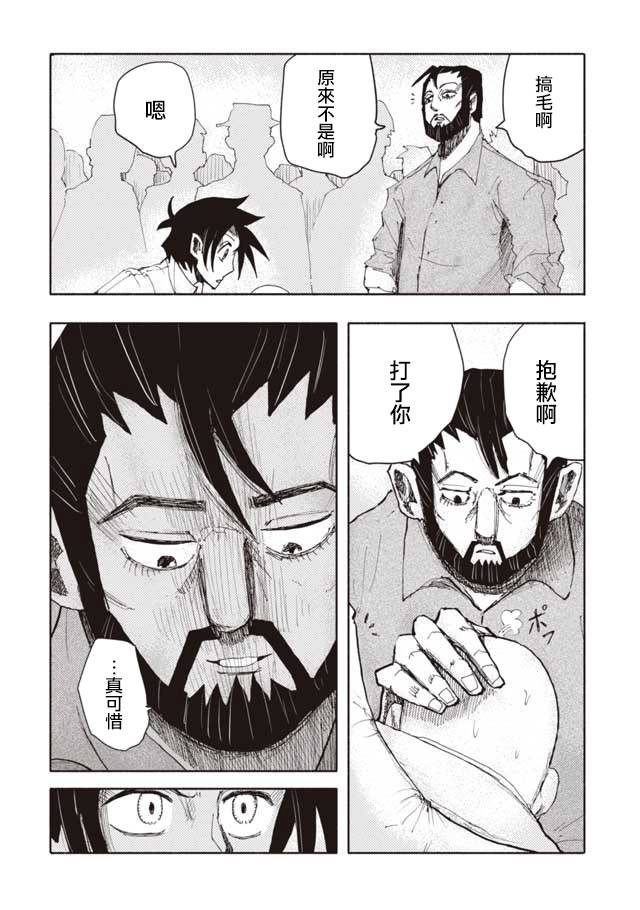 《鼠疫》漫画最新章节第10话免费下拉式在线观看章节第【14】张图片