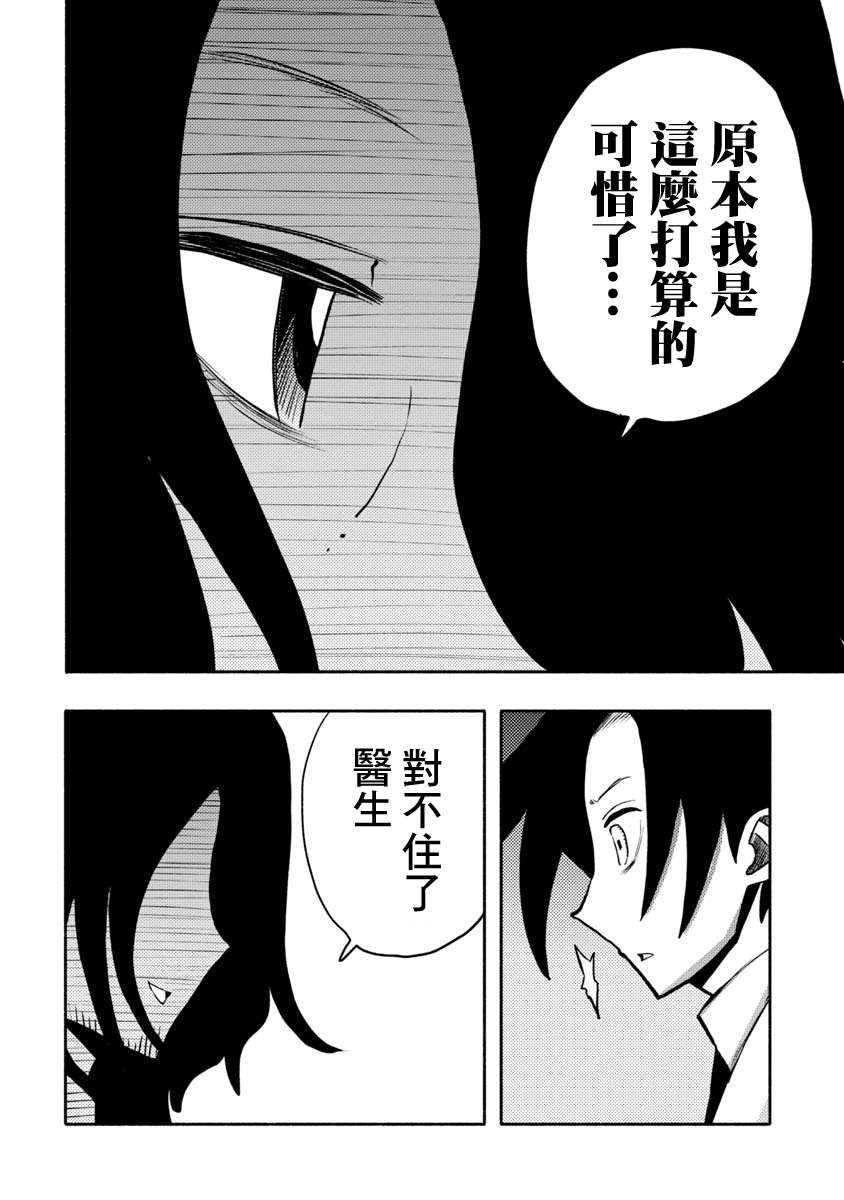 《鼠疫》漫画最新章节第34话免费下拉式在线观看章节第【6】张图片