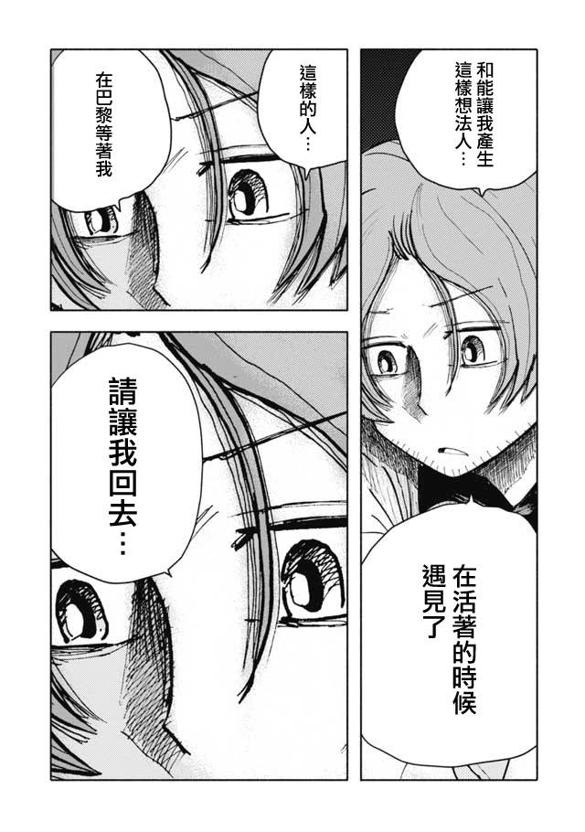 《鼠疫》漫画最新章节第13话免费下拉式在线观看章节第【7】张图片