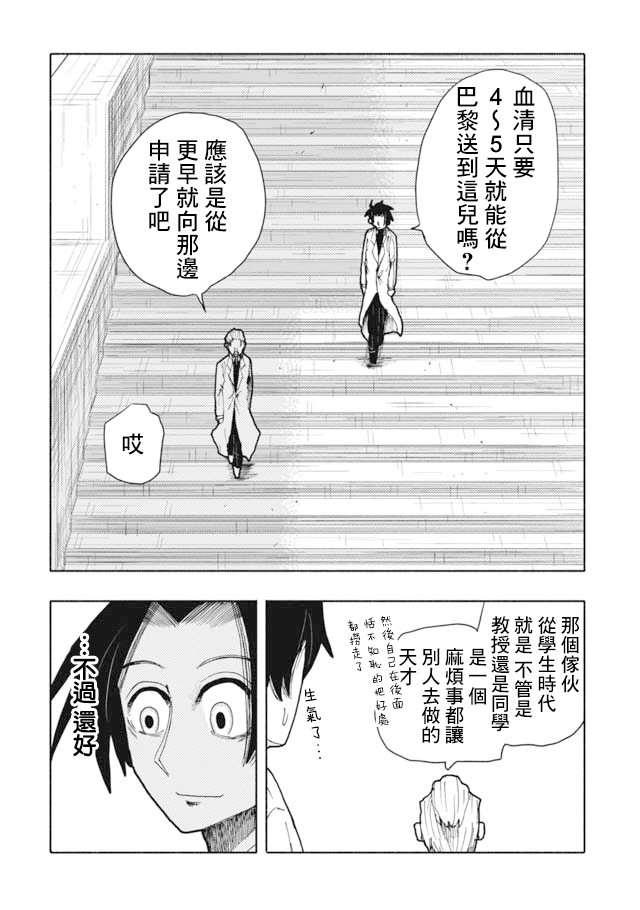 《鼠疫》漫画最新章节第8话免费下拉式在线观看章节第【4】张图片