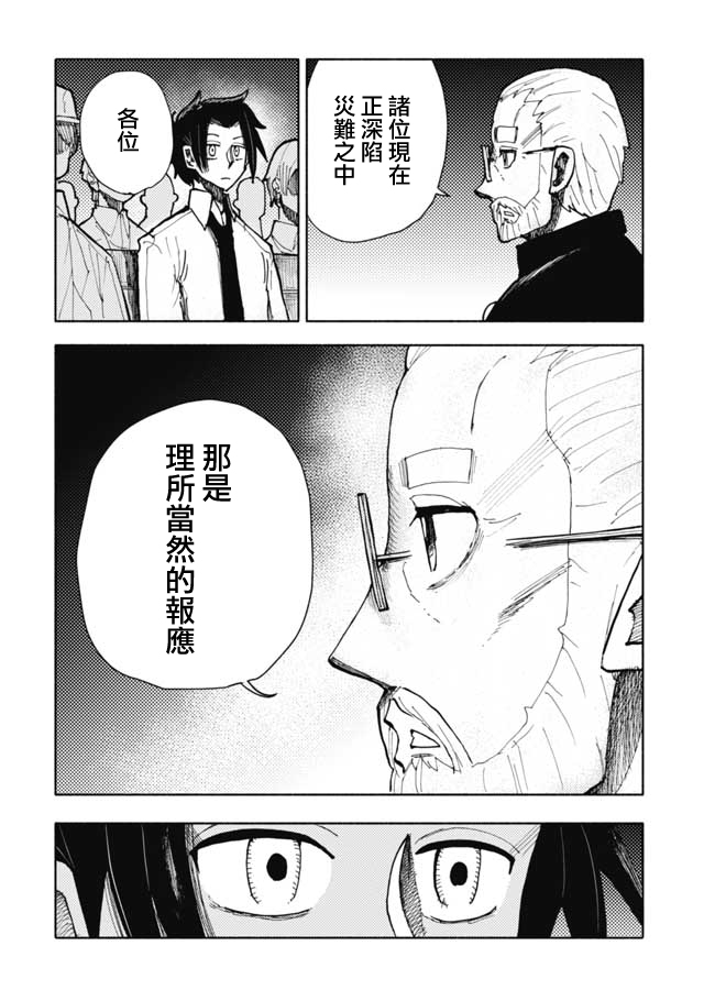 《鼠疫》漫画最新章节第14话免费下拉式在线观看章节第【6】张图片