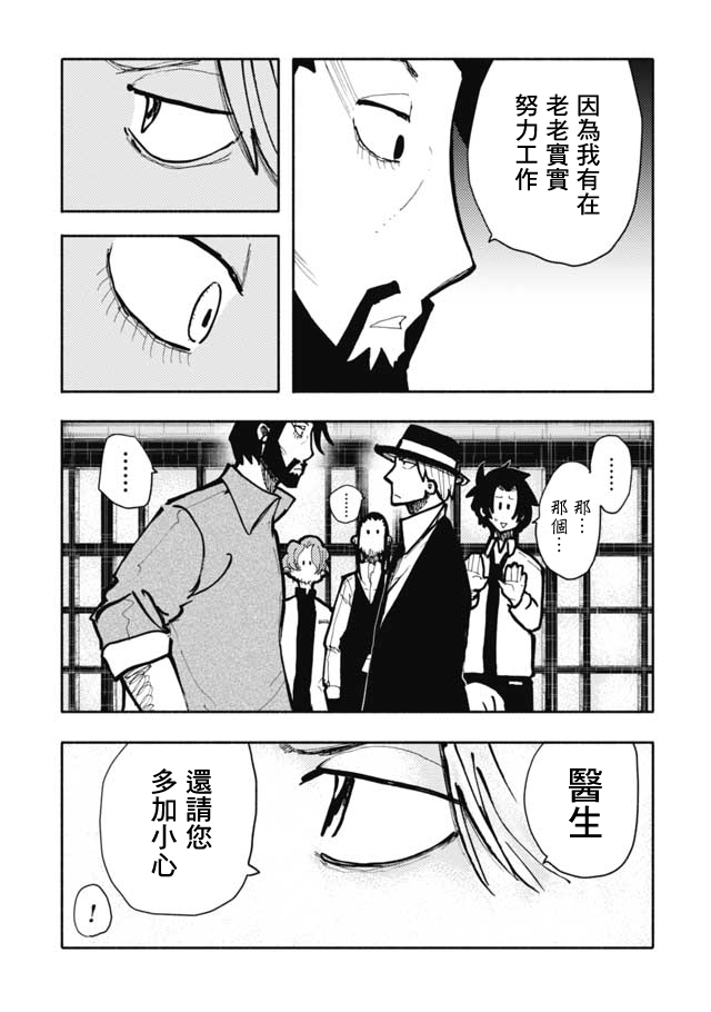 《鼠疫》漫画最新章节第19话免费下拉式在线观看章节第【5】张图片