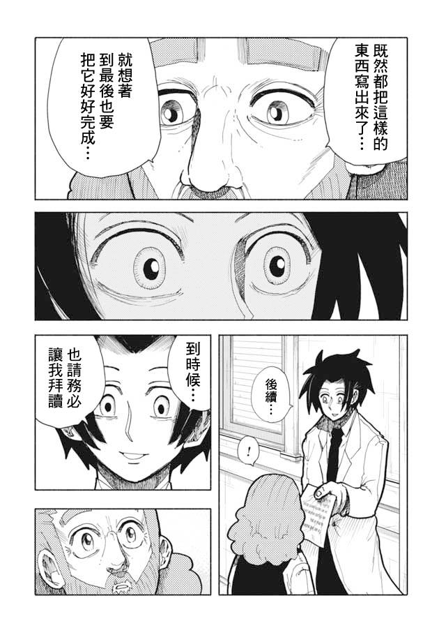 《鼠疫》漫画最新章节第6话免费下拉式在线观看章节第【13】张图片