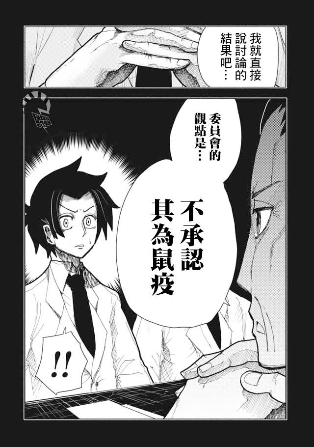 《鼠疫》漫画最新章节第6话免费下拉式在线观看章节第【18】张图片