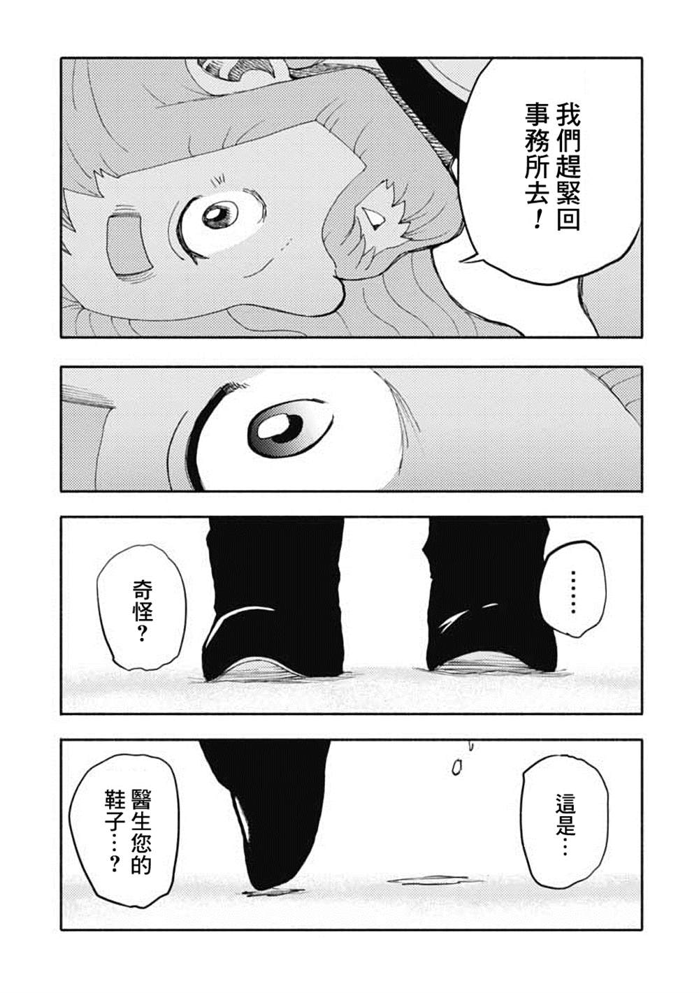 《鼠疫》漫画最新章节第28话免费下拉式在线观看章节第【13】张图片