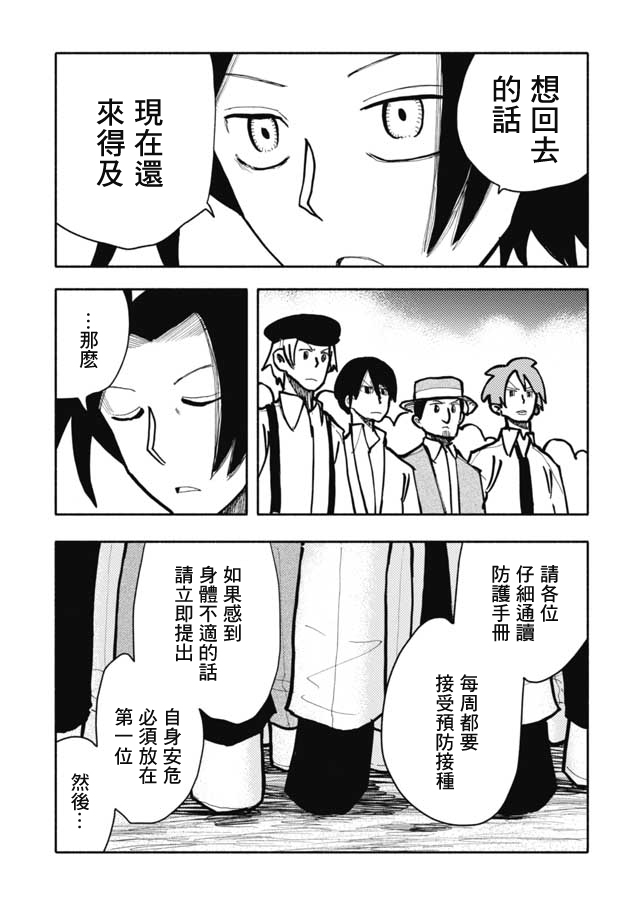 《鼠疫》漫画最新章节第19话免费下拉式在线观看章节第【12】张图片