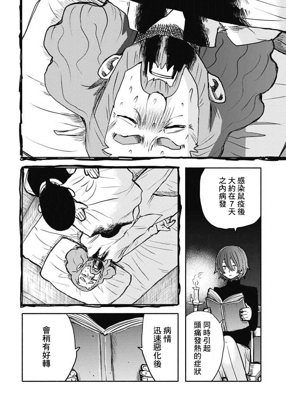 《鼠疫》漫画最新章节第29话免费下拉式在线观看章节第【10】张图片