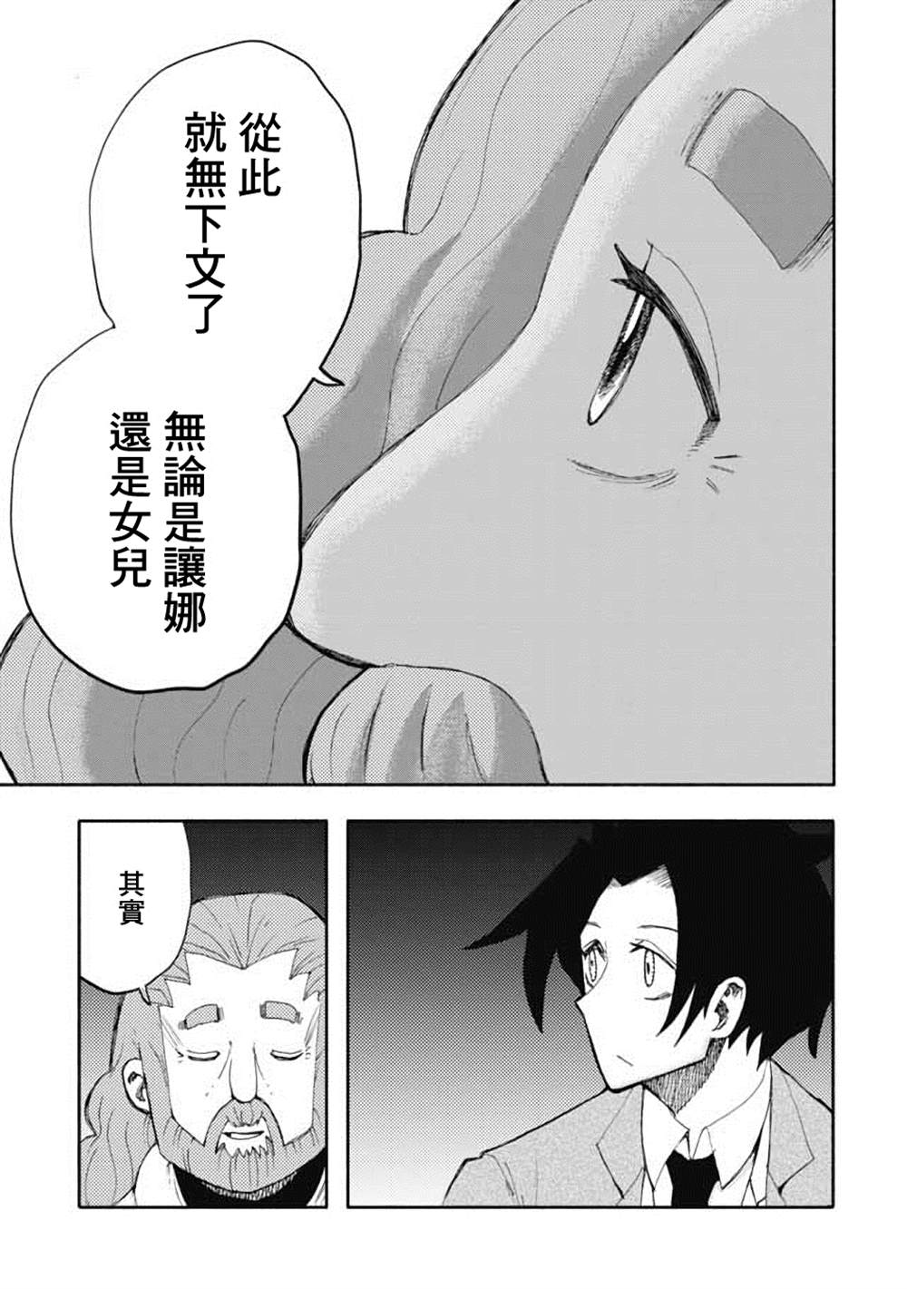 《鼠疫》漫画最新章节第28话免费下拉式在线观看章节第【7】张图片