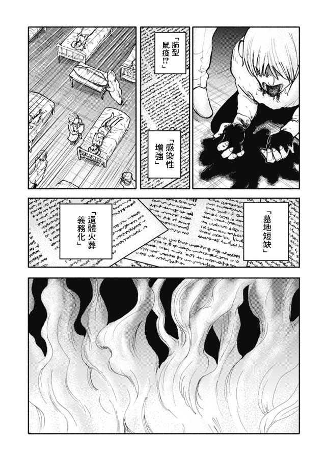 《鼠疫》漫画最新章节第22话免费下拉式在线观看章节第【11】张图片