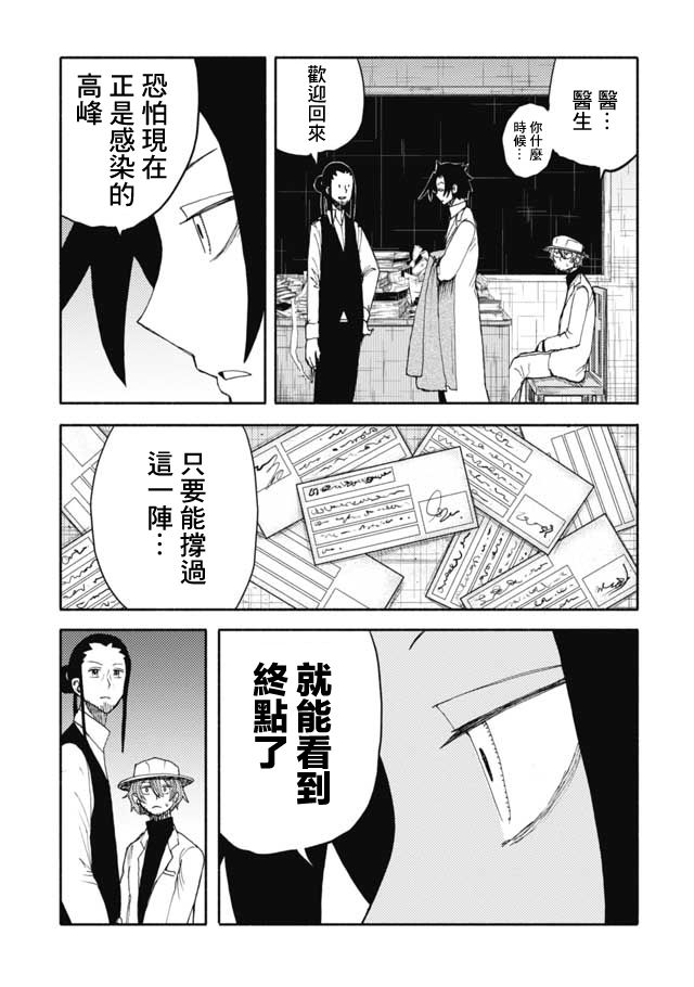 《鼠疫》漫画最新章节第27话免费下拉式在线观看章节第【5】张图片